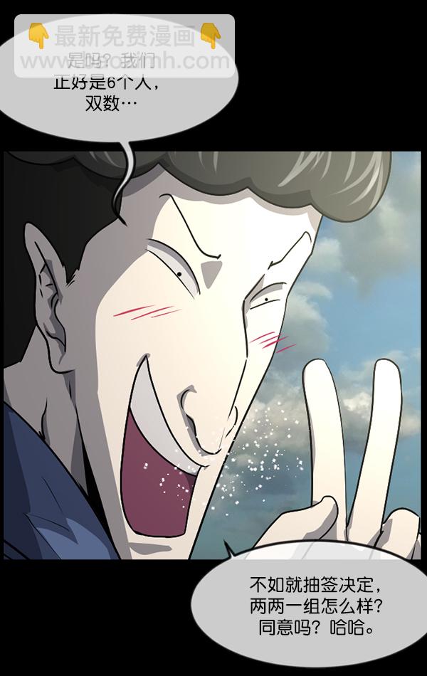 🍜原住民逗比漫画 [第236话] 无缘之交，无缘之地（2） 第11页