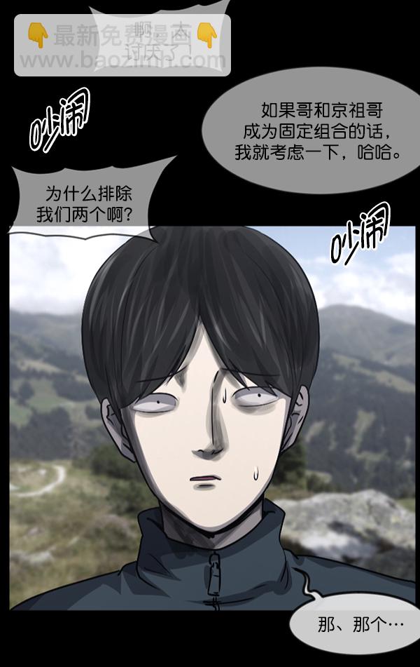 🍜原住民逗比漫画 [第236话] 无缘之交，无缘之地（2） 第13页