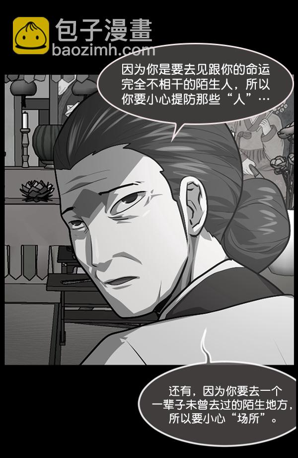🍜原住民逗比漫画 [第236话] 无缘之交，无缘之地（2） 第15页
