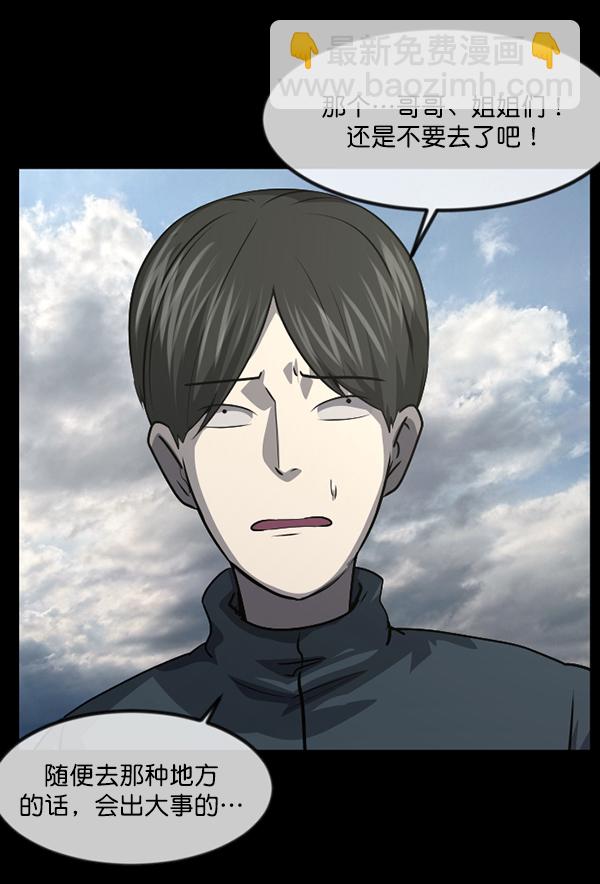 🍜原住民逗比漫画 [第236话] 无缘之交，无缘之地（2） 第17页