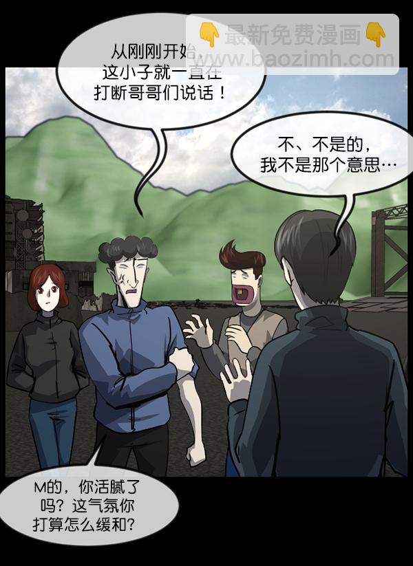 🍜原住民逗比漫画 [第236话] 无缘之交，无缘之地（2） 第21页