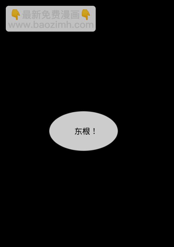 🍜原住民逗比漫画 [第236话] 无缘之交，无缘之地（2） 第22页