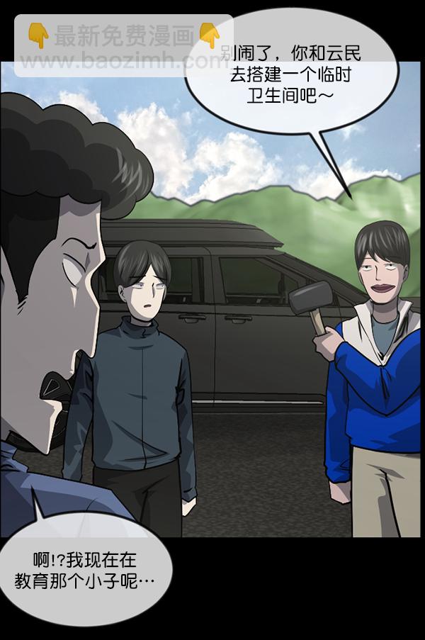 🍜原住民逗比漫画 [第236话] 无缘之交，无缘之地（2） 第23页