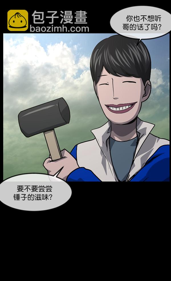 🍜原住民逗比漫画 [第236话] 无缘之交，无缘之地（2） 第25页