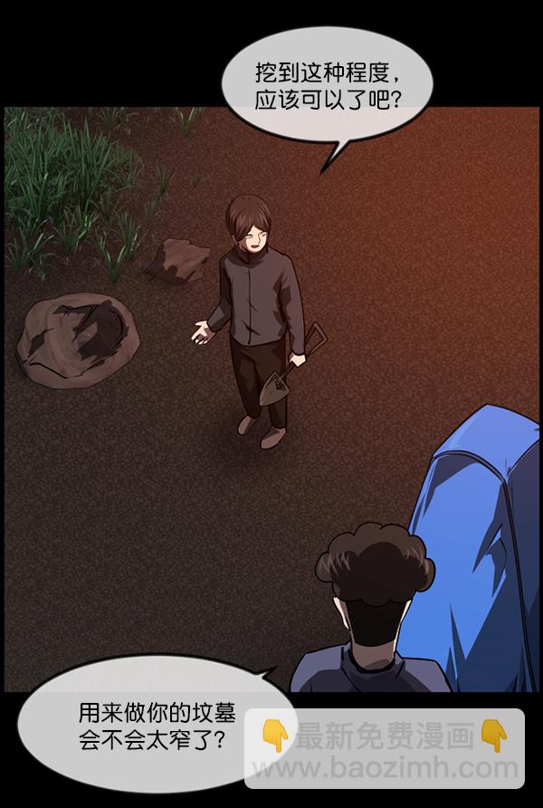🍜原住民逗比漫画 [第236话] 无缘之交，无缘之地（2） 第30页