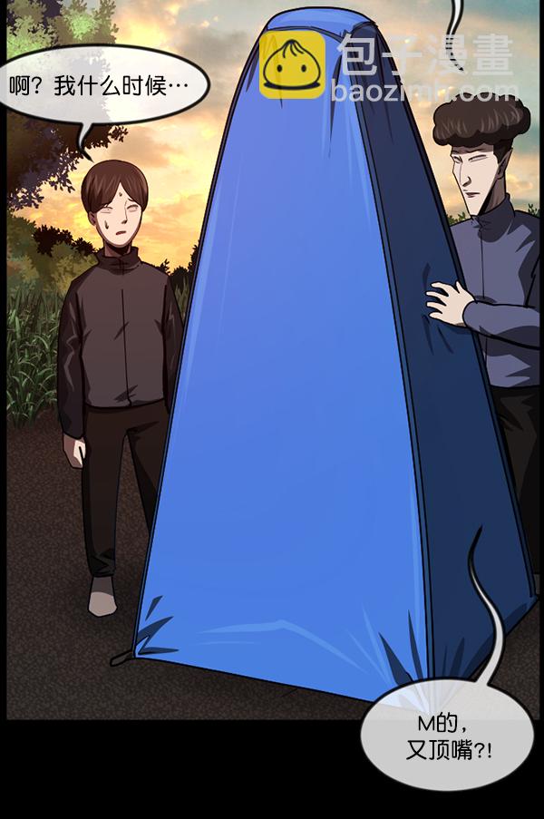 🍜原住民逗比漫画 [第236话] 无缘之交，无缘之地（2） 第36页