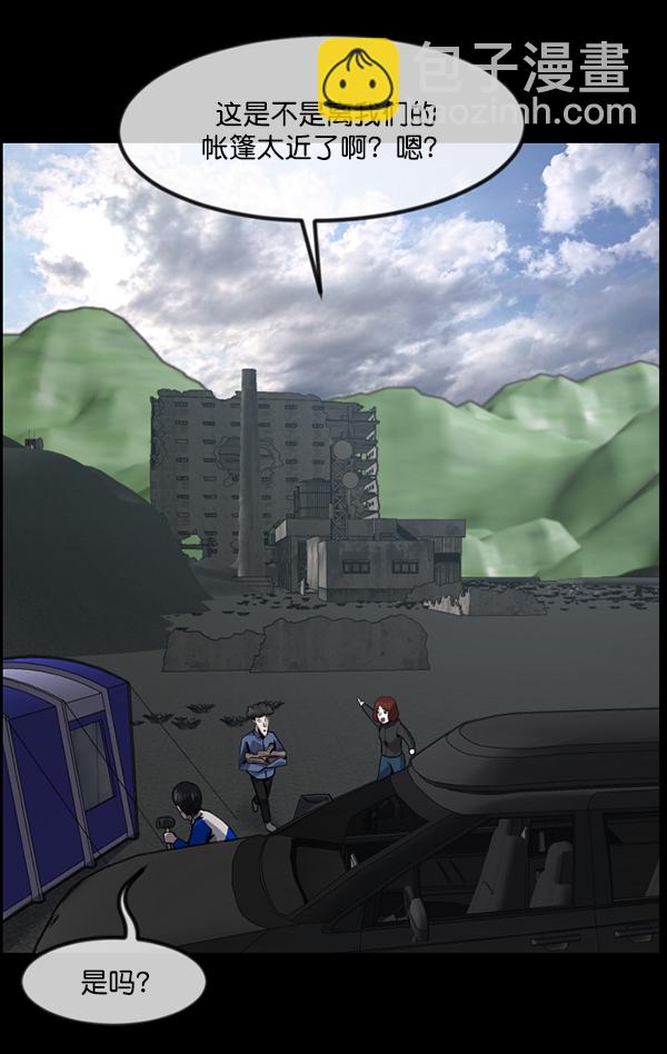 🍜原住民逗比漫画 [第236话] 无缘之交，无缘之地（2） 第4页