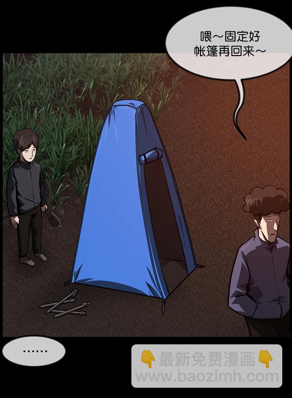 🍜原住民逗比漫画 [第236话] 无缘之交，无缘之地（2） 第42页