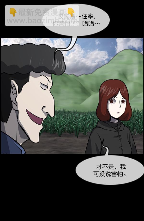 🍜原住民逗比漫画 [第236话] 无缘之交，无缘之地（2） 第6页