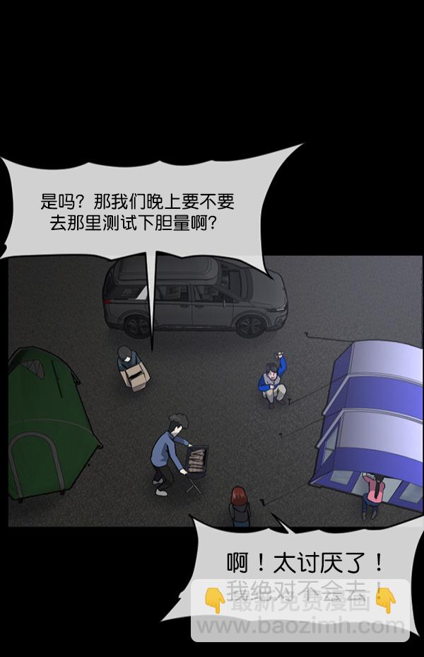 🍜原住民逗比漫画 [第236话] 无缘之交，无缘之地（2） 第7页