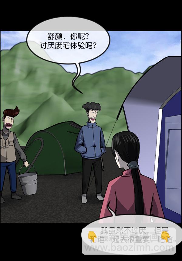 🍜原住民逗比漫画 [第236话] 无缘之交，无缘之地（2） 第9页