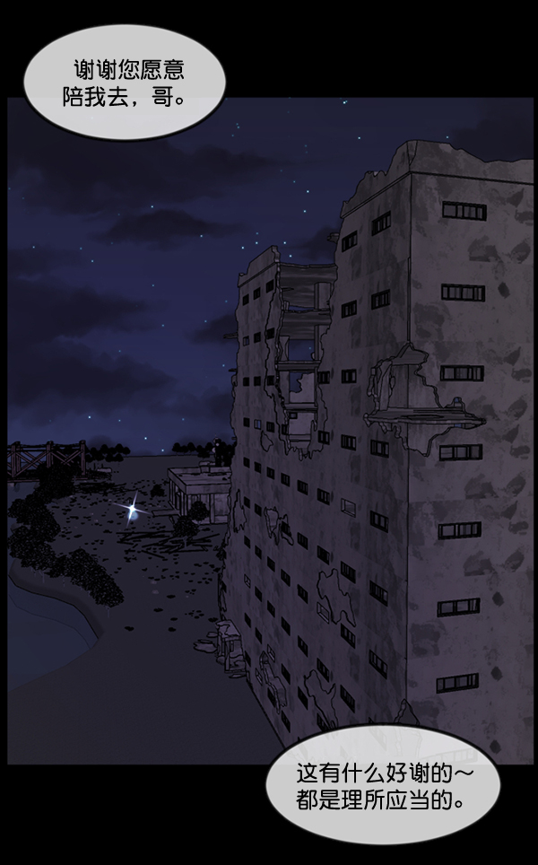 🍜原住民逗比漫画 [第238话] 无缘之交，无缘之地（4） 第11页