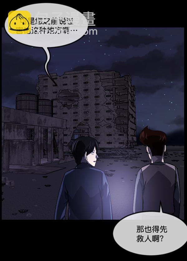 🍜原住民逗比漫画 [第238话] 无缘之交，无缘之地（4） 第13页