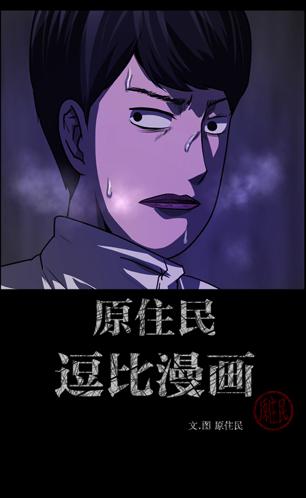 🍜原住民逗比漫画 [第238话] 无缘之交，无缘之地（4） 第2页