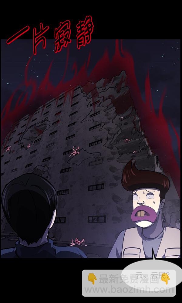 🍜原住民逗比漫画 [第238话] 无缘之交，无缘之地（4） 第27页