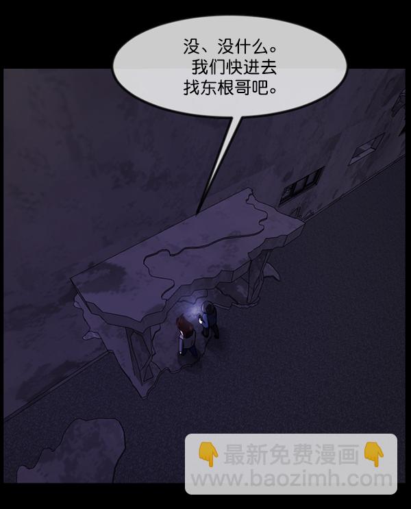 🍜原住民逗比漫画 [第238话] 无缘之交，无缘之地（4） 第30页