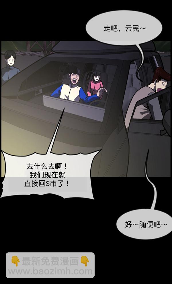🍜原住民逗比漫画 [第238话] 无缘之交，无缘之地（4） 第4页