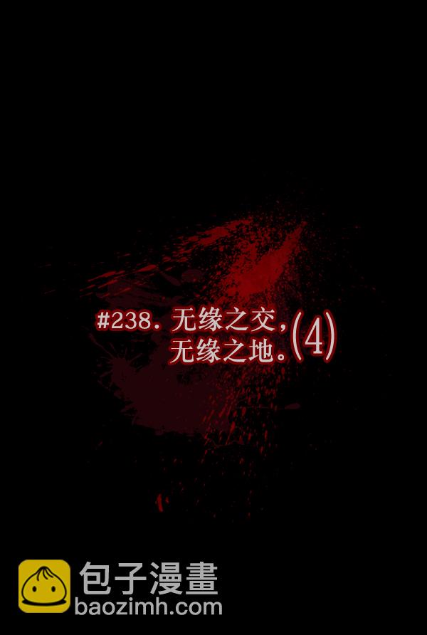 🍜原住民逗比漫画 [第238话] 无缘之交，无缘之地（4） 第9页