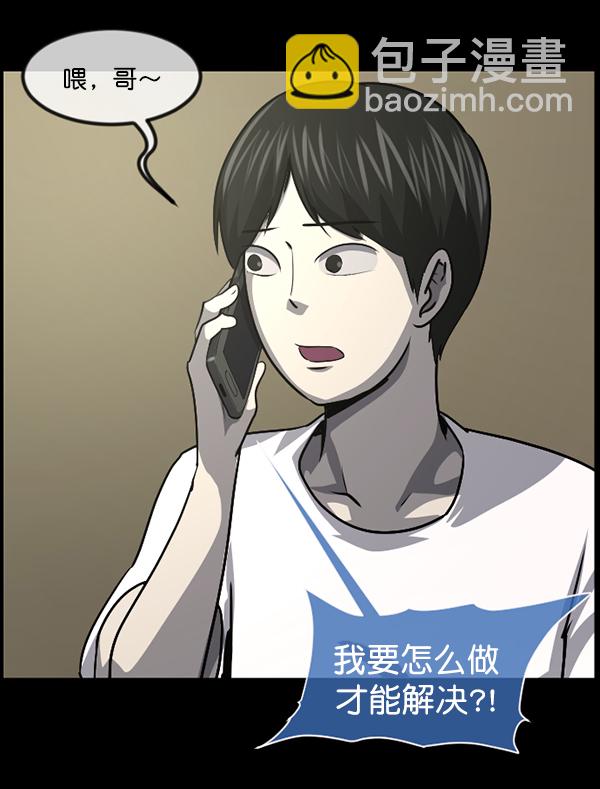 🍜原住民逗比漫画 [第240话] 无缘之交，无缘之地（6） 第26页