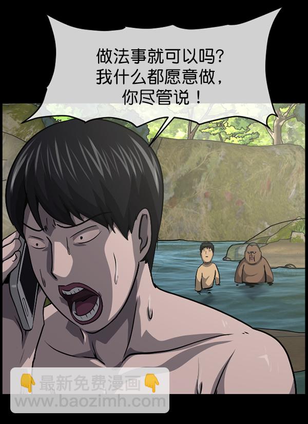 🍜原住民逗比漫画 [第240话] 无缘之交，无缘之地（6） 第28页