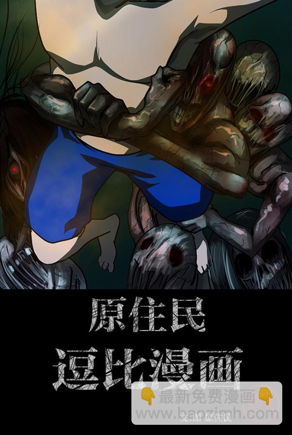 🍜原住民逗比漫画 [第240话] 无缘之交，无缘之地（6） 第3页