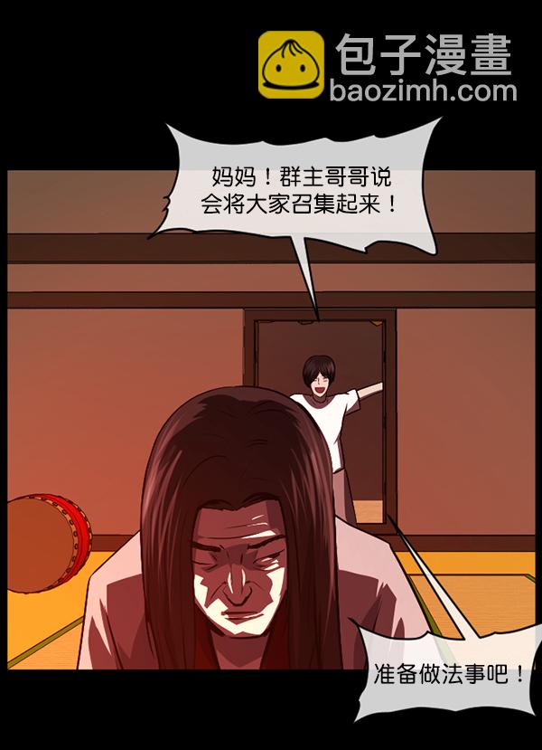 🍜原住民逗比漫画 [第240话] 无缘之交，无缘之地（6） 第32页
