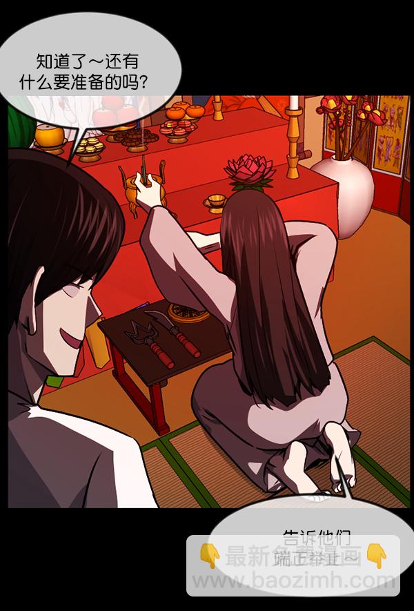 🍜原住民逗比漫画 [第240话] 无缘之交，无缘之地（6） 第36页