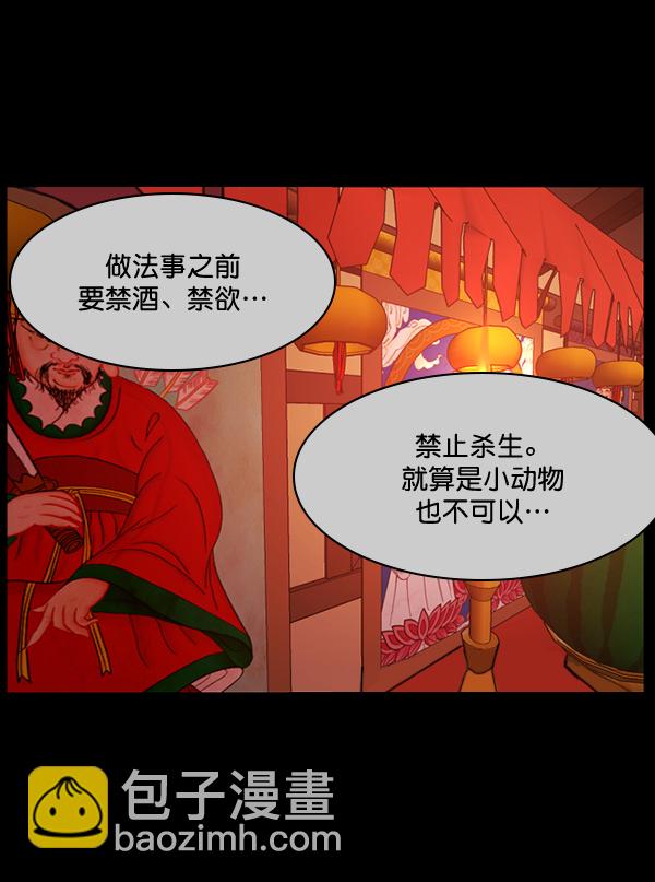 🍜原住民逗比漫画 [第240话] 无缘之交，无缘之地（6） 第38页