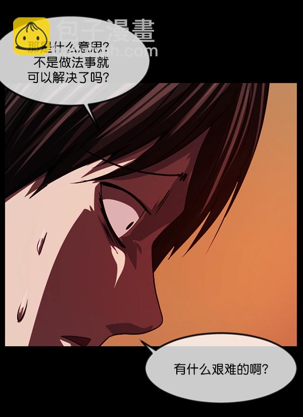 🍜原住民逗比漫画 [第240话] 无缘之交，无缘之地（6） 第42页