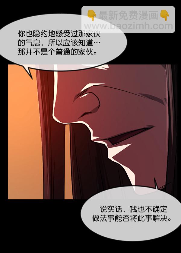 🍜原住民逗比漫画 [第240话] 无缘之交，无缘之地（6） 第44页