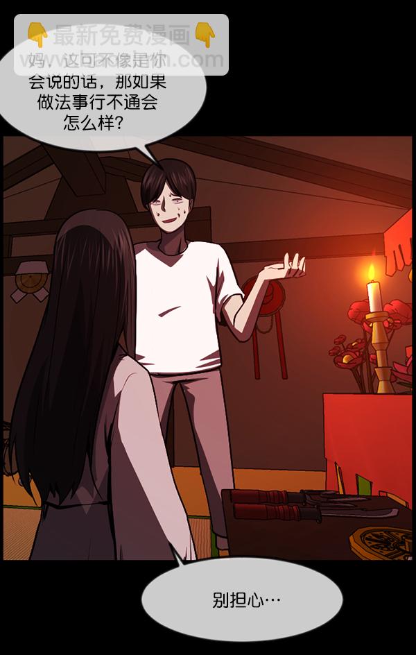 🍜原住民逗比漫画 [第240话] 无缘之交，无缘之地（6） 第46页