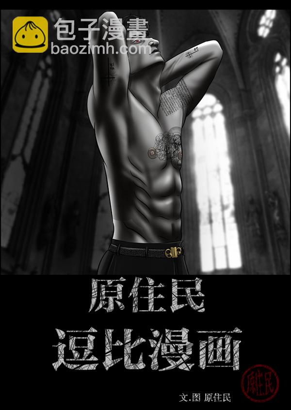 🍜原住民逗比漫画 [第242话] 驱魔师金东根（5） 第2页