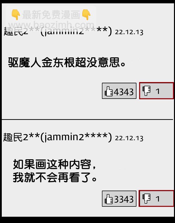 🍜原住民逗比漫画 [第242话] 驱魔师金东根（5） 第21页