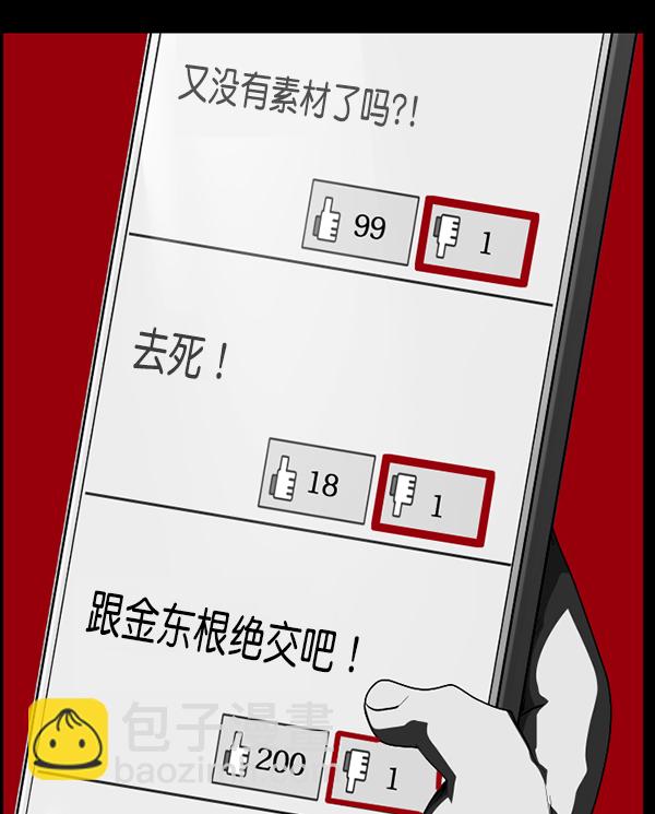 🍜原住民逗比漫画 [第242话] 驱魔师金东根（5） 第23页