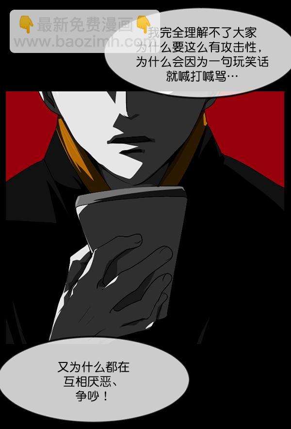 🍜原住民逗比漫画 [第242话] 驱魔师金东根（5） 第25页