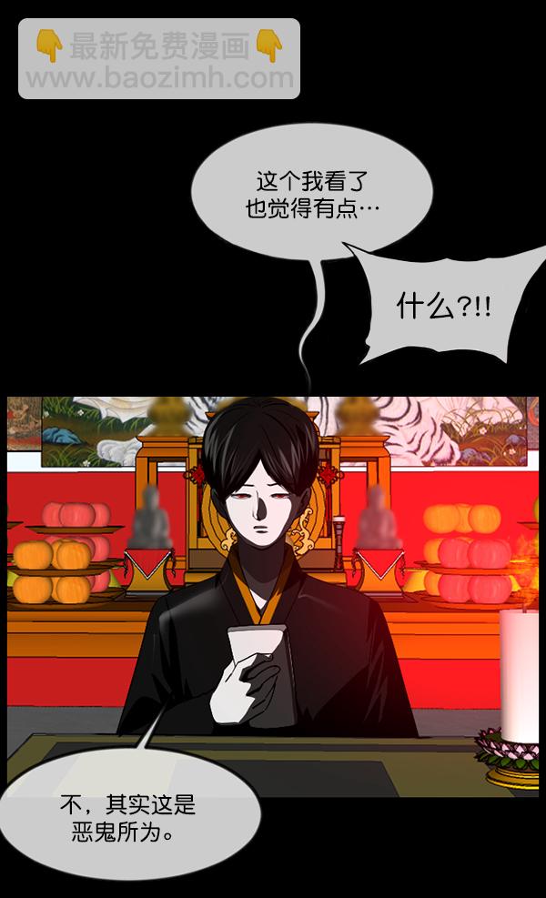 🍜原住民逗比漫画 [第242话] 驱魔师金东根（5） 第29页