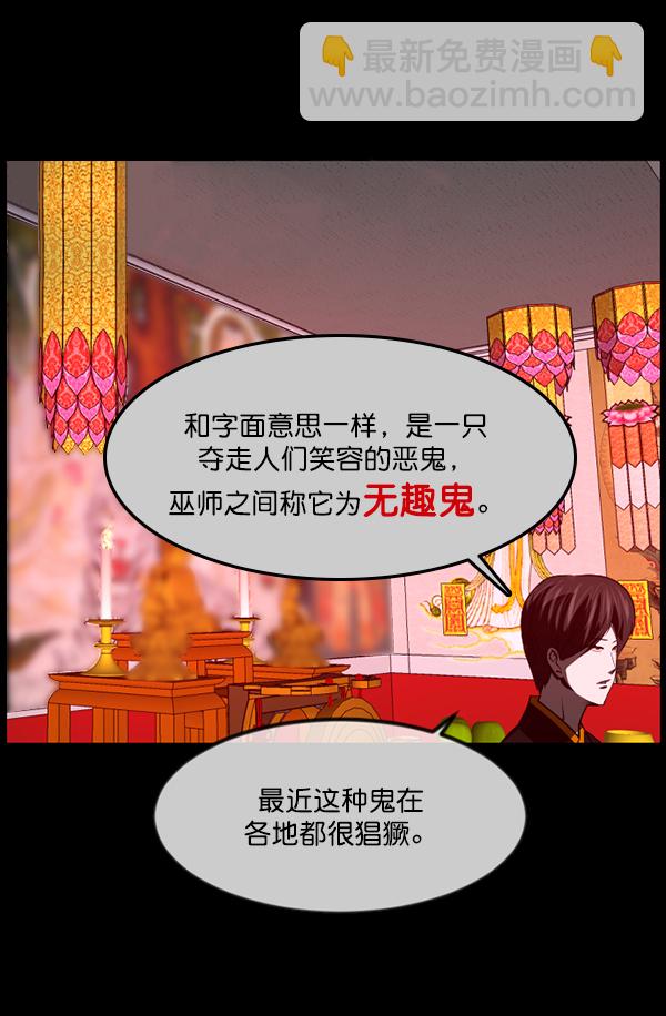 🍜原住民逗比漫画 [第242话] 驱魔师金东根（5） 第34页