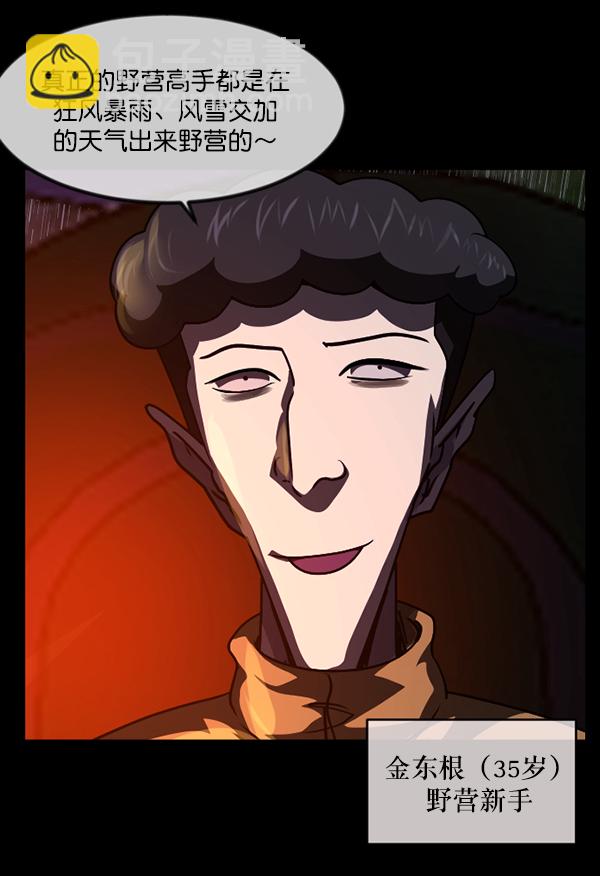 🍜原住民逗比漫画 [第244话] 好美丽 第10页