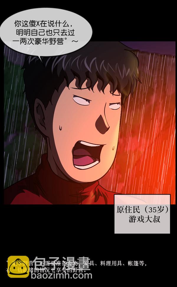 🍜原住民逗比漫画 [第244话] 好美丽 第12页