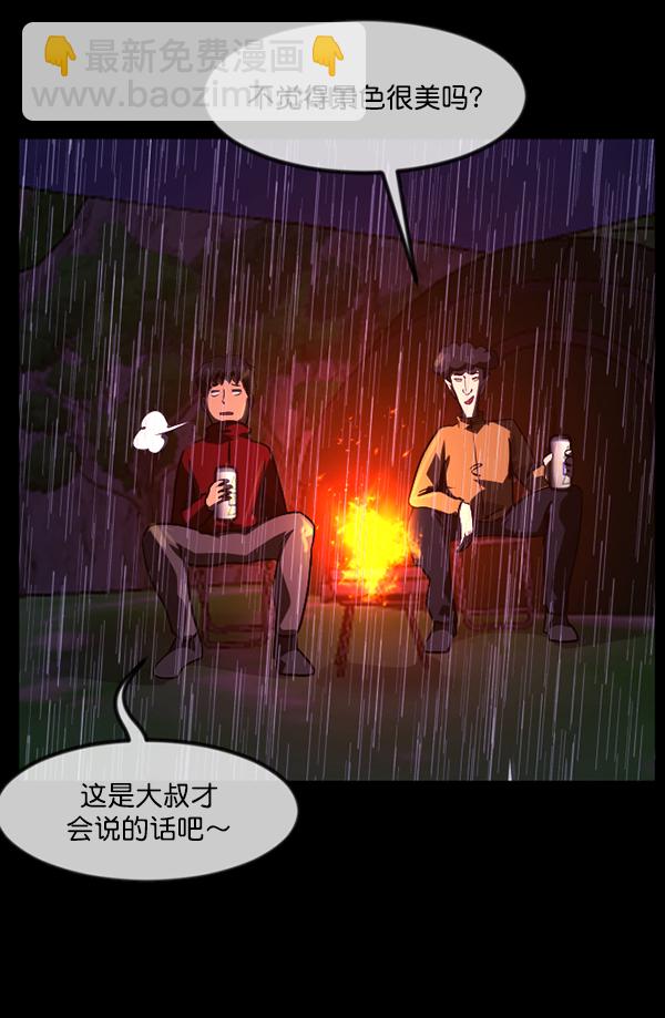🍜原住民逗比漫画 [第244话] 好美丽 第20页
