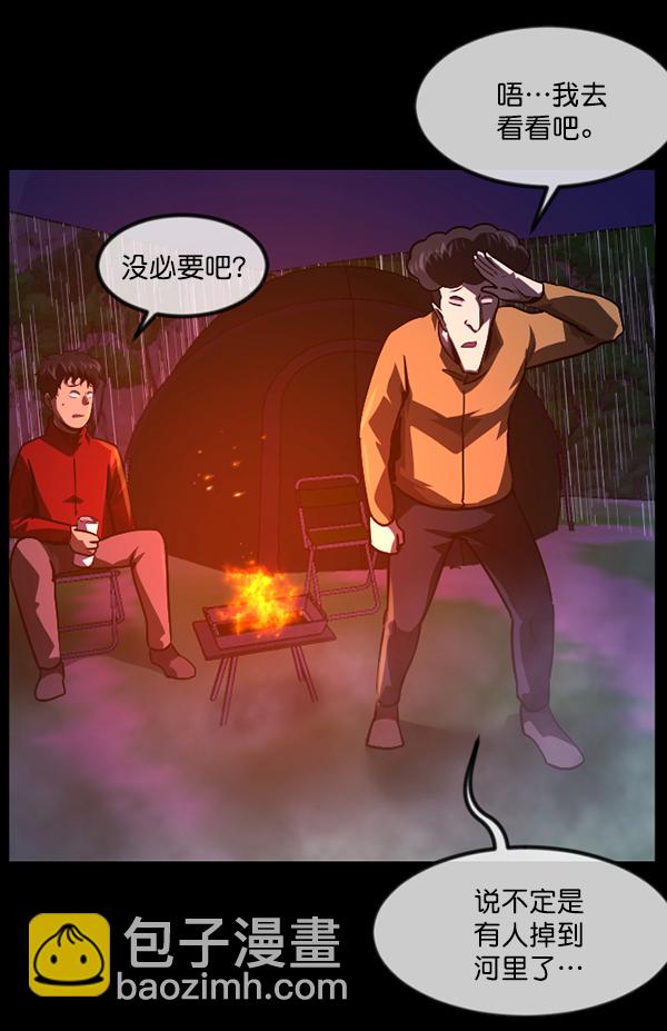 🍜原住民逗比漫画 [第244话] 好美丽 第37页
