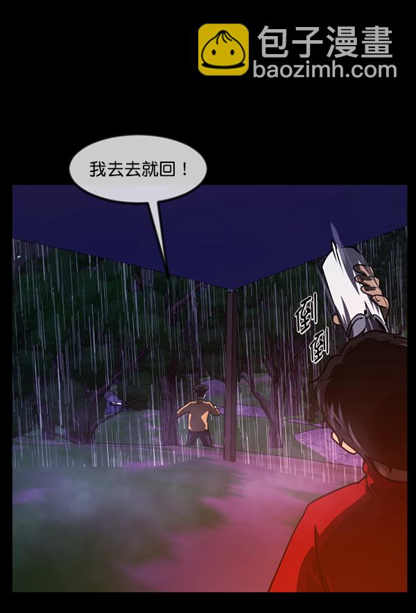 🍜原住民逗比漫画 [第244话] 好美丽 第40页