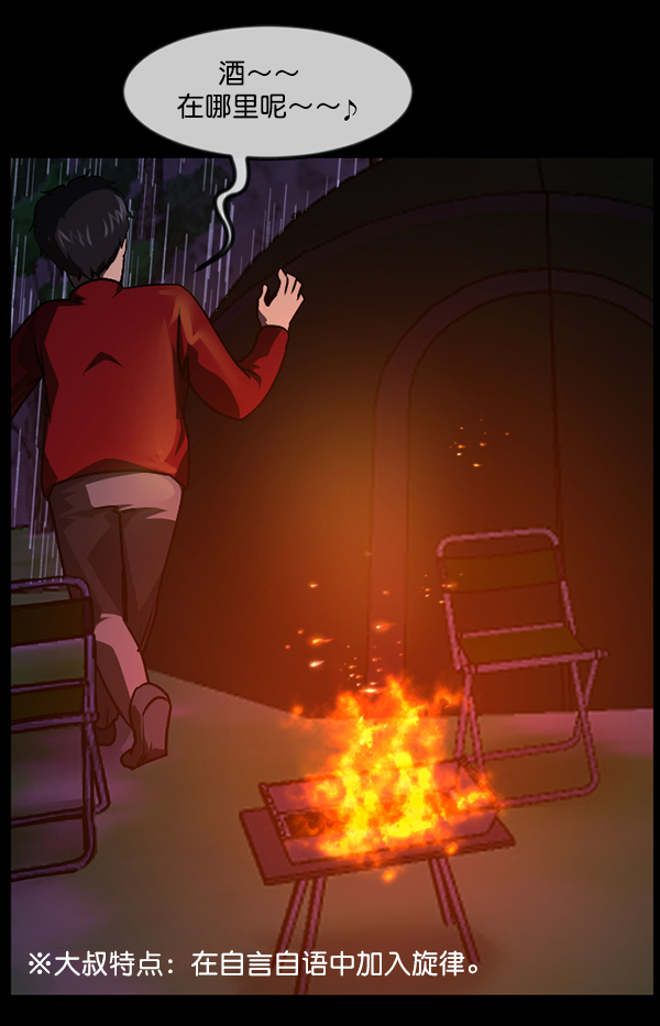 🍜原住民逗比漫画 [第244话] 好美丽 第42页