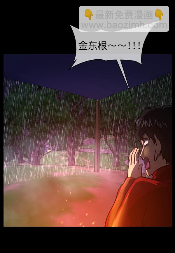 🍜原住民逗比漫画 [第244话] 好美丽 第50页