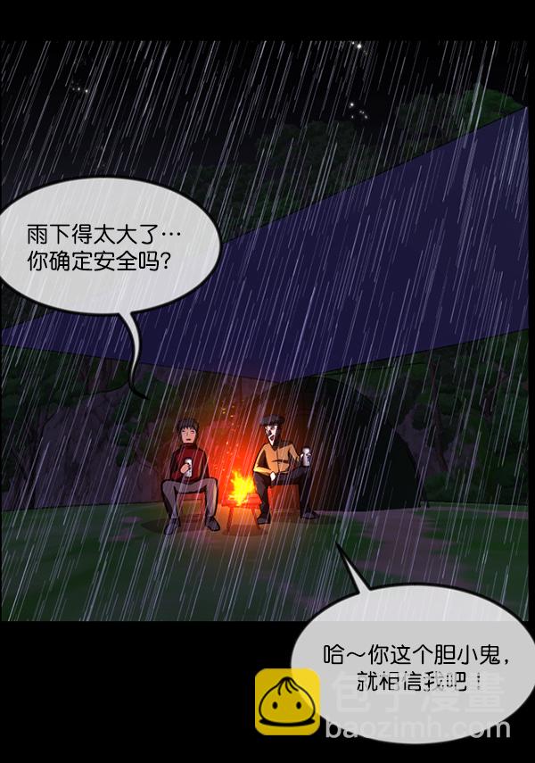 🍜原住民逗比漫画 [第244话] 好美丽 第8页