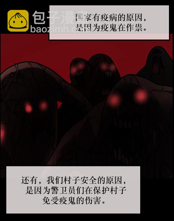 🍜原住民逗比漫画 [第246话] 疫鬼（2） 第30页