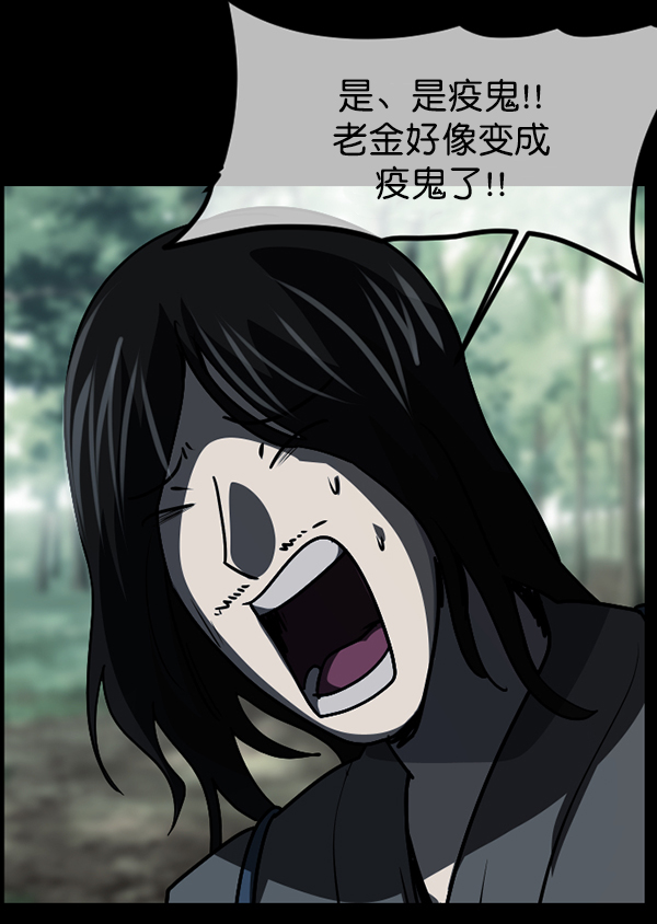 🍜原住民逗比漫画 [第250话] 疫鬼（6） 第18页