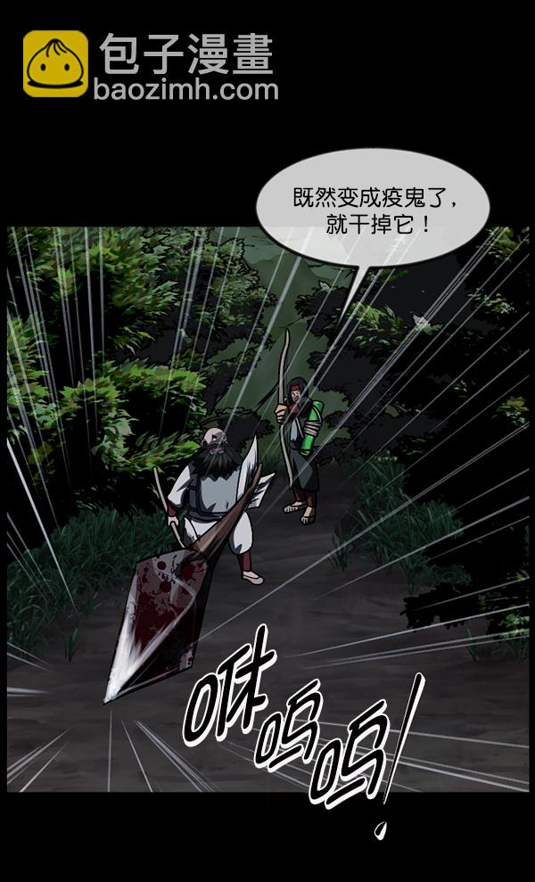 🍜原住民逗比漫画 [第250话] 疫鬼（6） 第44页