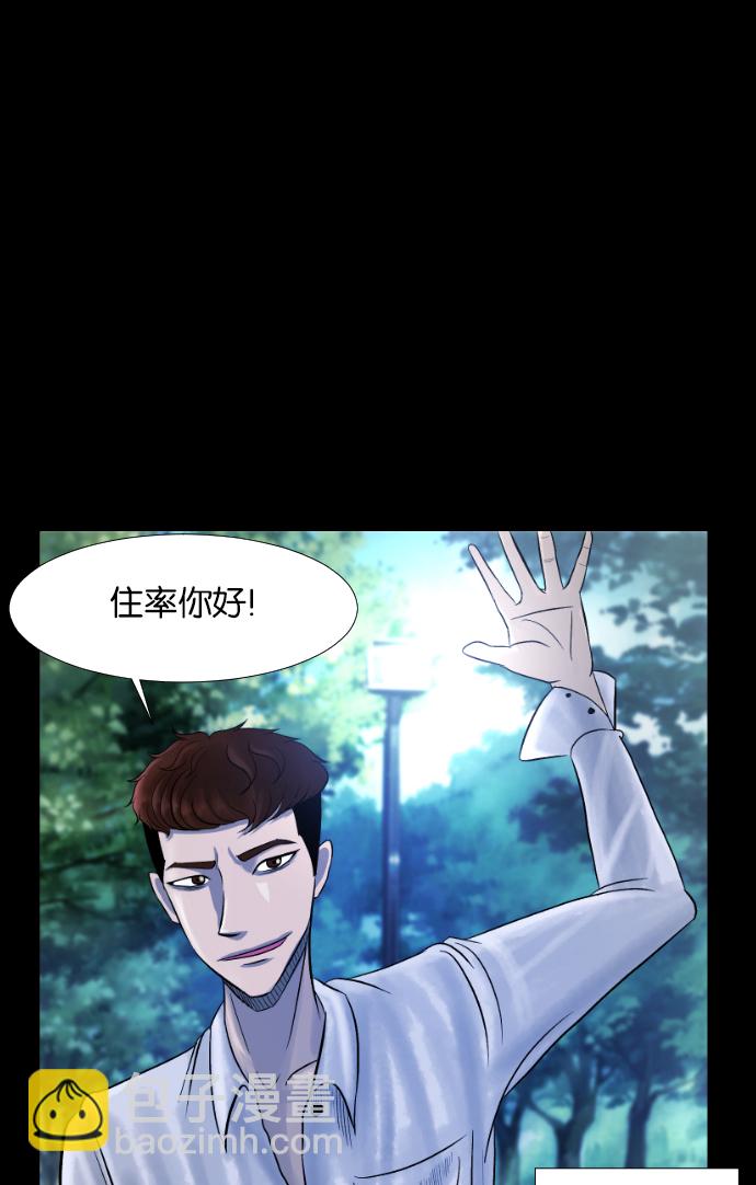 🍜原住民逗比漫画 [第26话] 事必归正 第23页