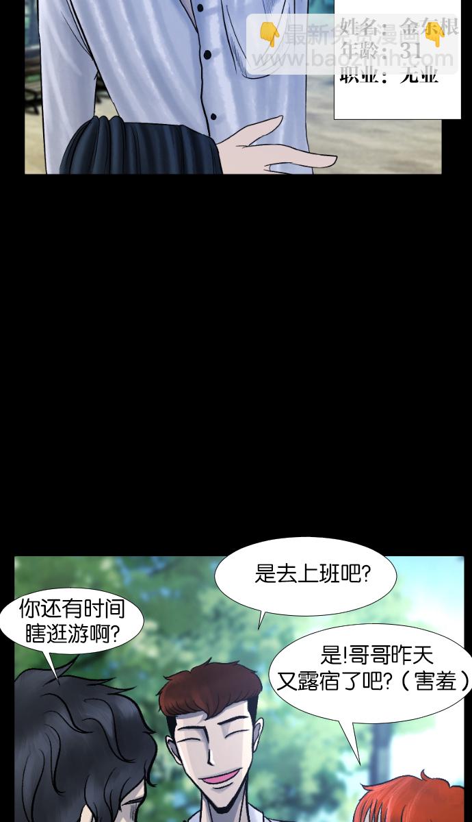 🍜原住民逗比漫画 [第26话] 事必归正 第24页